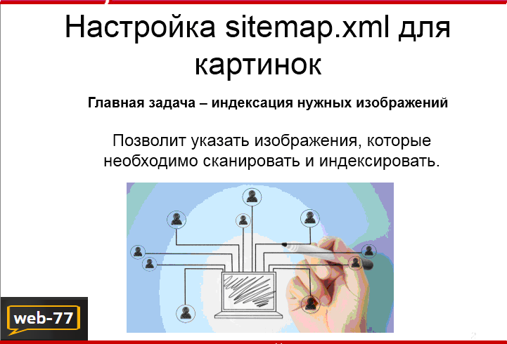 Настройка sitemap.xml Настройка sitemap.xml