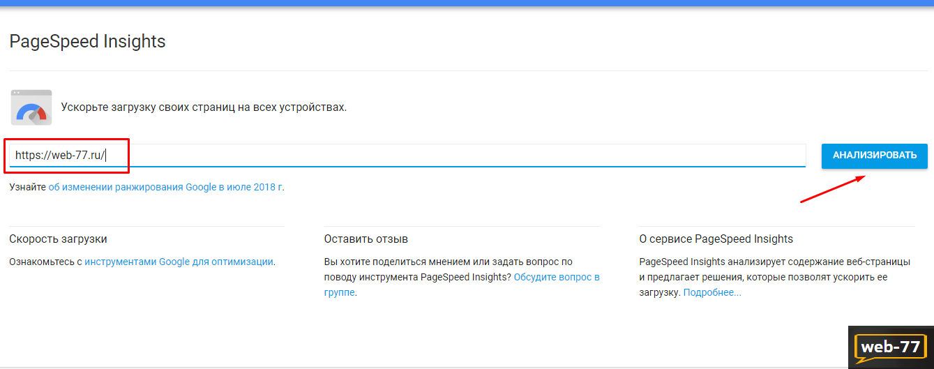 Проверка сайта на скорость загрузки