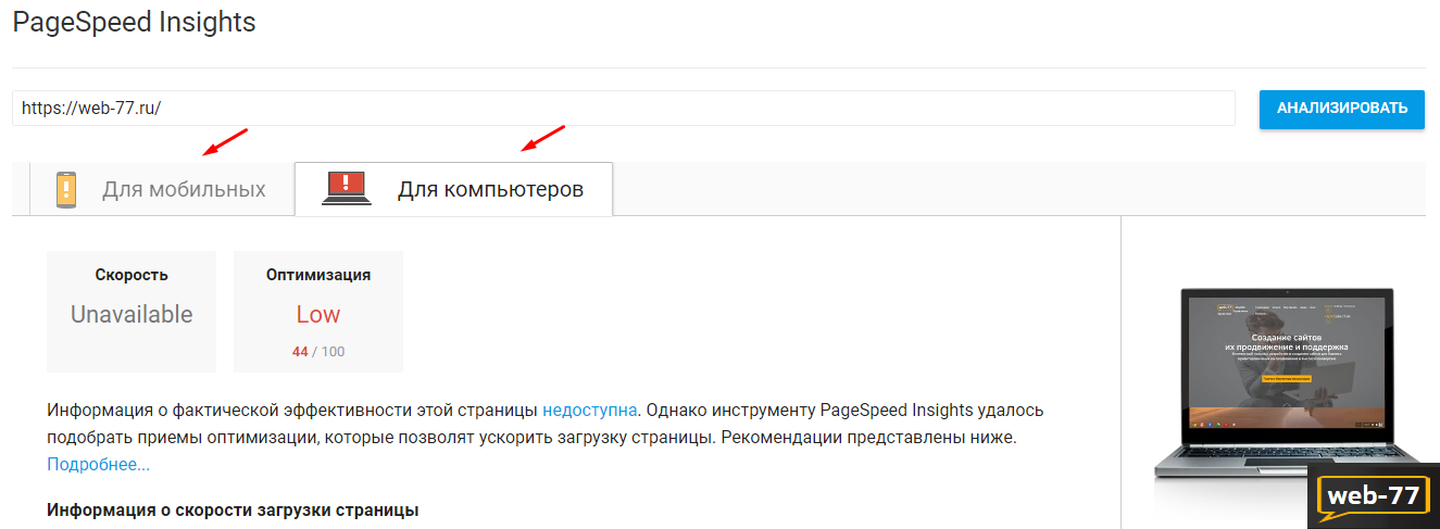 Проверка сайта на скорость загрузки