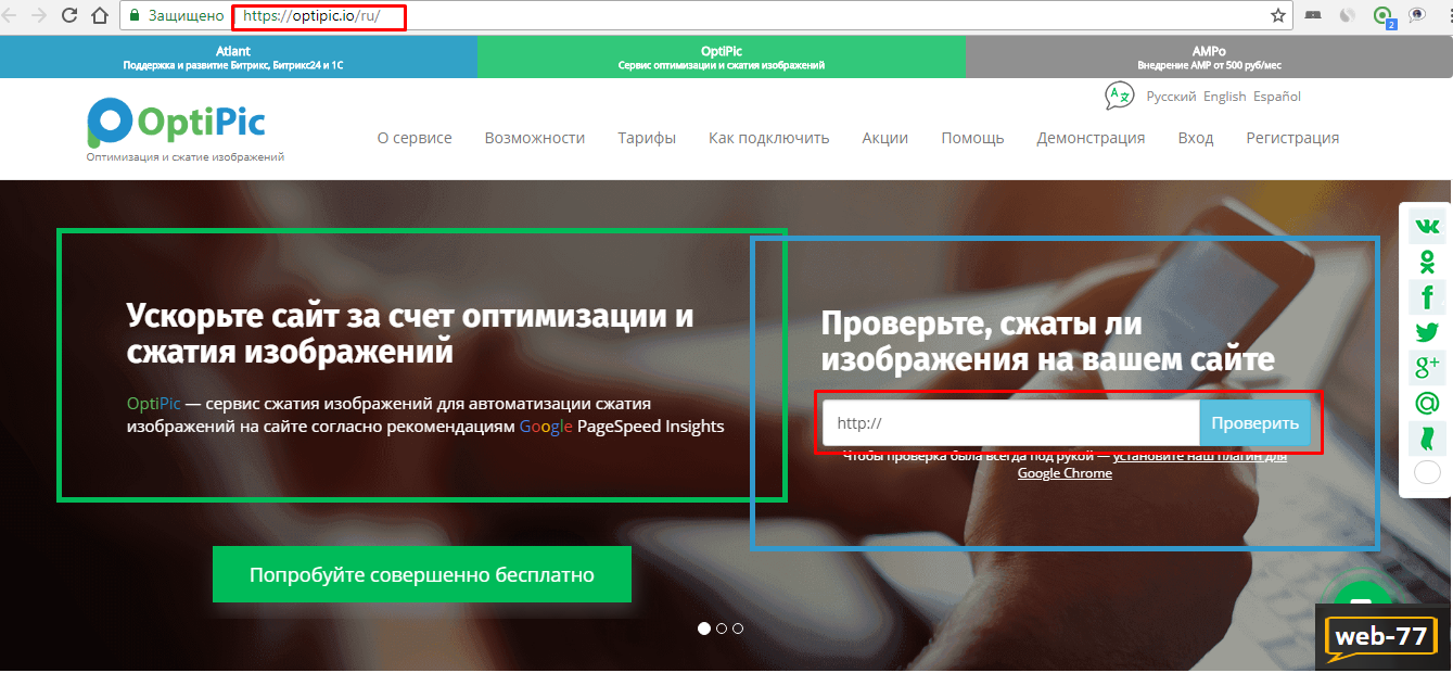 Сервис по оптимизации и сжатию изображений