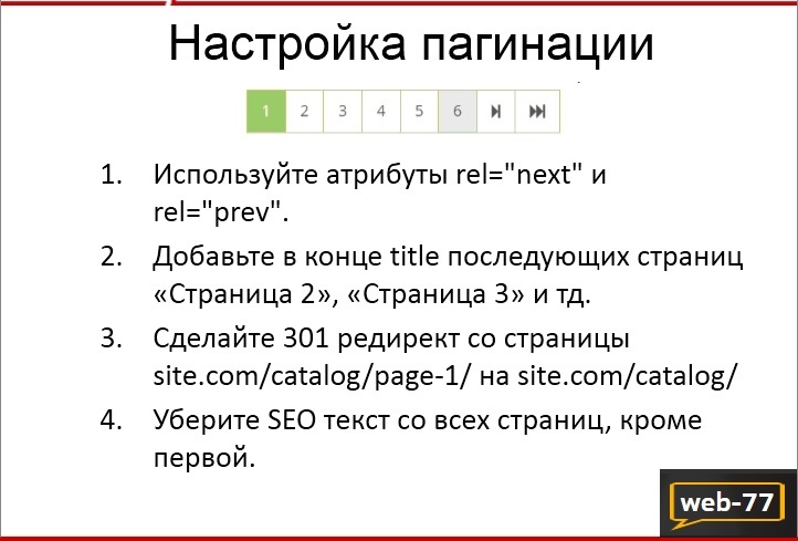 Настройка пагинации Настройка пагинации