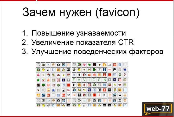 Зачем нужна иконка на сайт Зачем нужна иконка на сайт