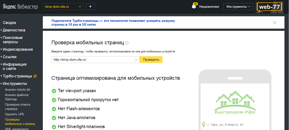 Проверка на адаптивность сайта