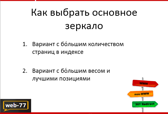 Выбор основного зеркала