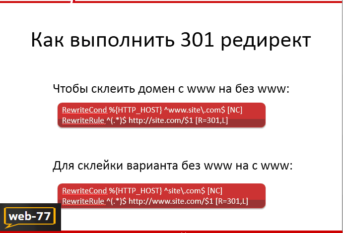 Как выполнить 301 редирект