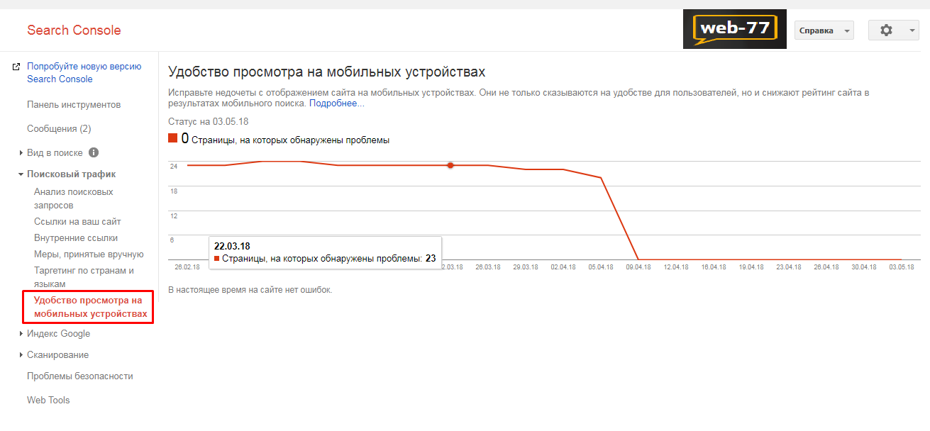 Показатели в SearchConsole: удобство просмотра на мобильном Показатели в SearchConsole: удобство просмотра на мобильном