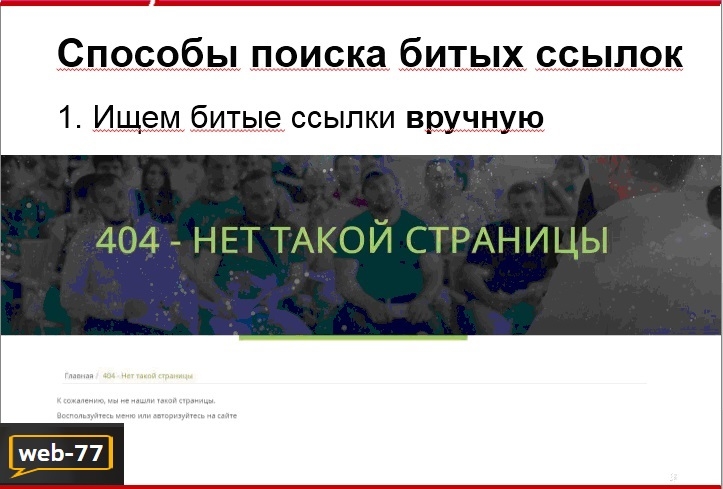 Как найти битые ссылки на сайте Как найти битые ссылки на сайте
