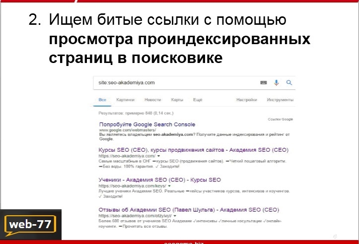 Поиск битых ссылок Поиск битых ссылок