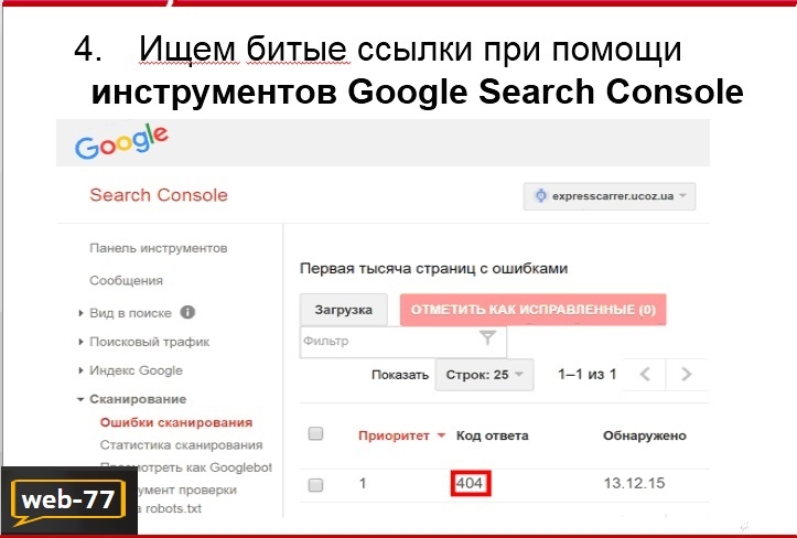 Поиск битых ссылок Поиск битых ссылок