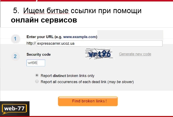 Поиск битых ссылок Поиск битых ссылок