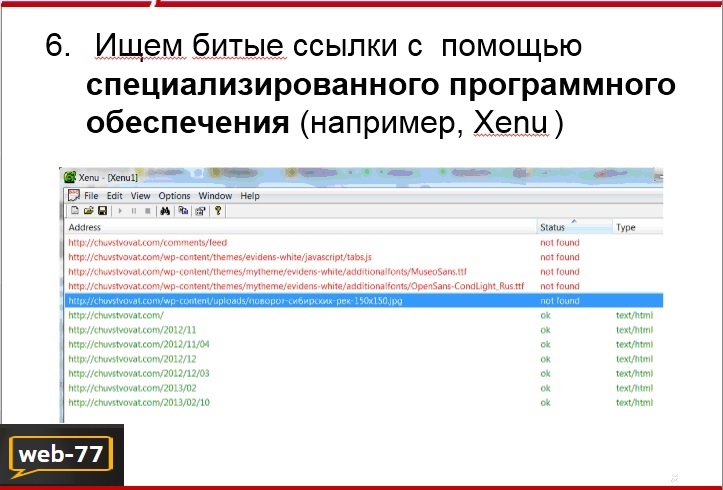 Поиск битых ссылок Поиск битых ссылок