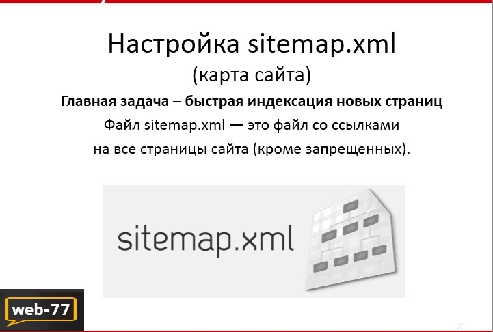 Настройка sitemap.xml Настройка sitemap.xml