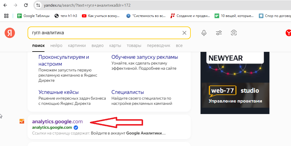 гугл аналитика