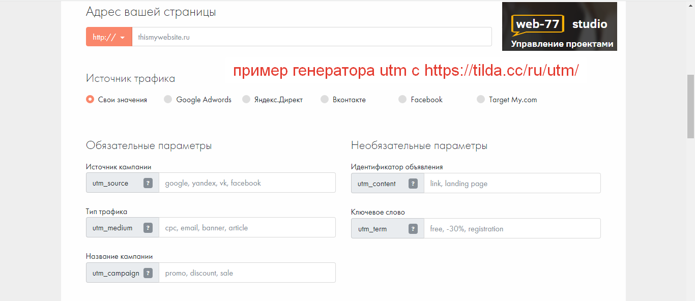 utm метки