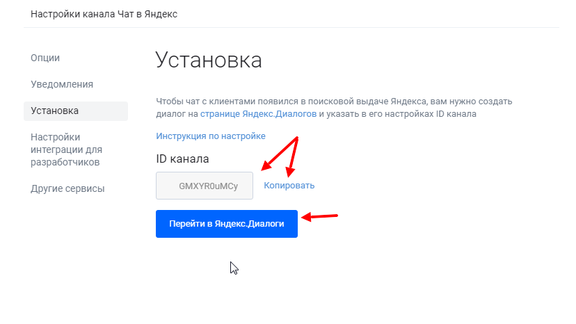 Настройки чата в Яндекс Настройки чата в Яндекс