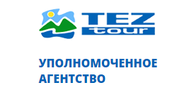 Уполномоченное агентство Тез Тур в Уфе