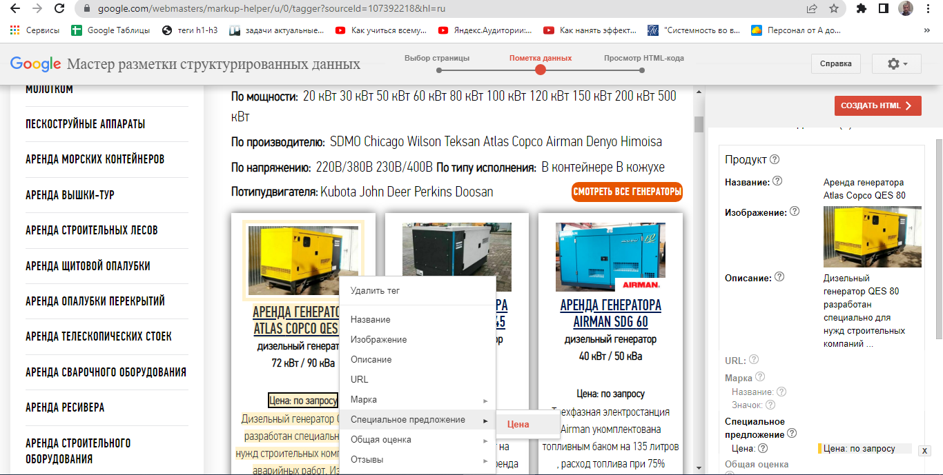 микроразметка schema.org микроразметка schema.org