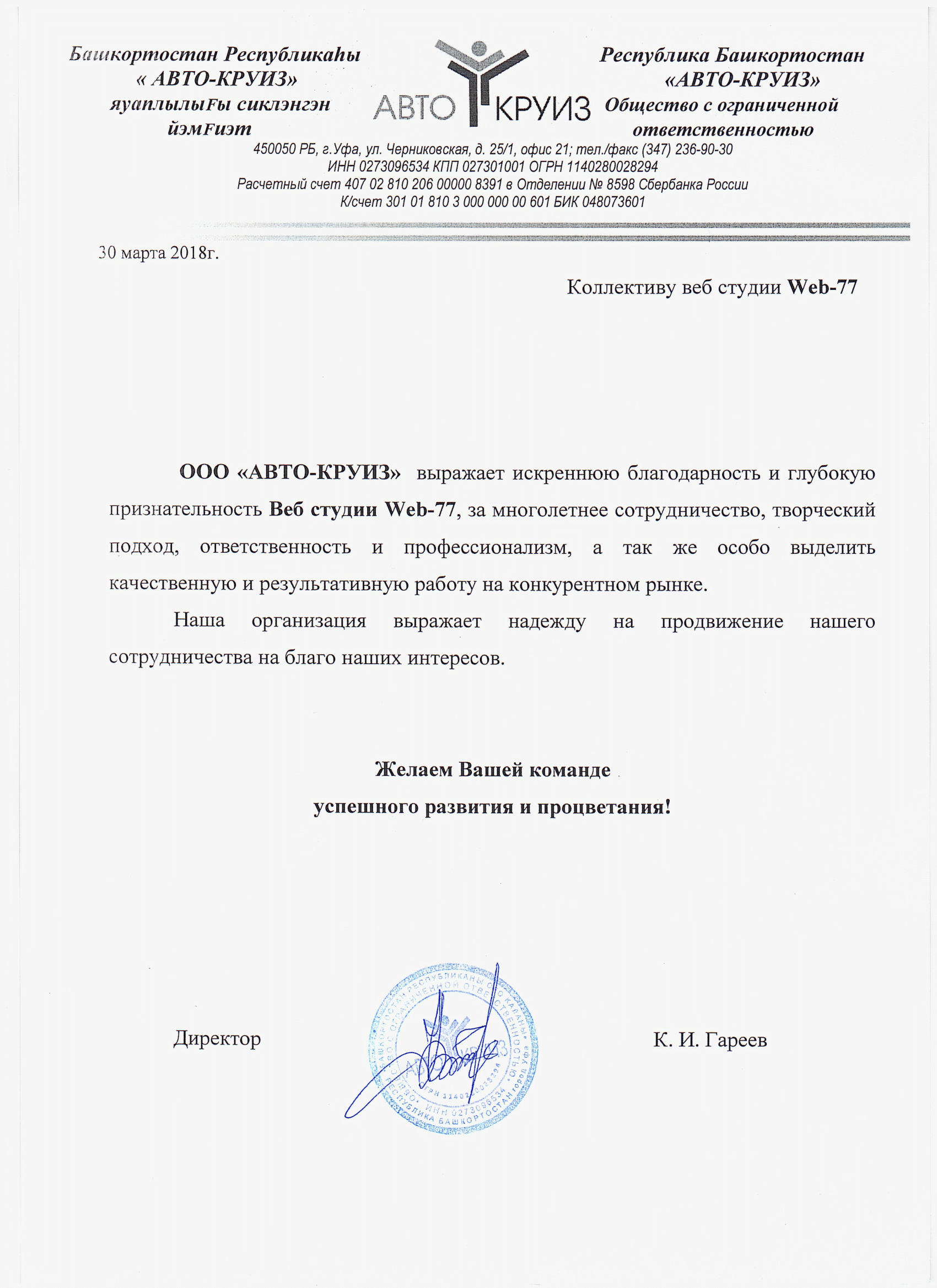 Отзыв о продвижении